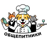 Аватар канала Общепитники Красноярска