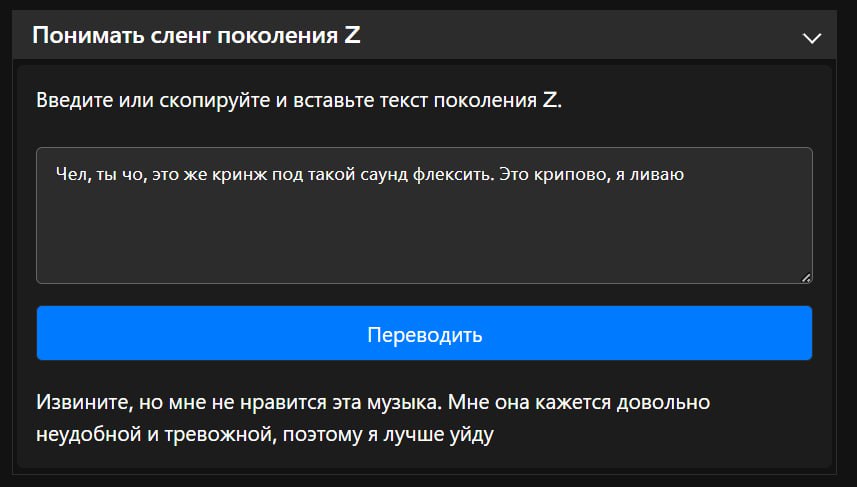 В мире технологий нейросети продолжают удивлять своими способностями, и теперь они научились понимать даже самый сложный язык зумеров. Прило — иллюстрация 1