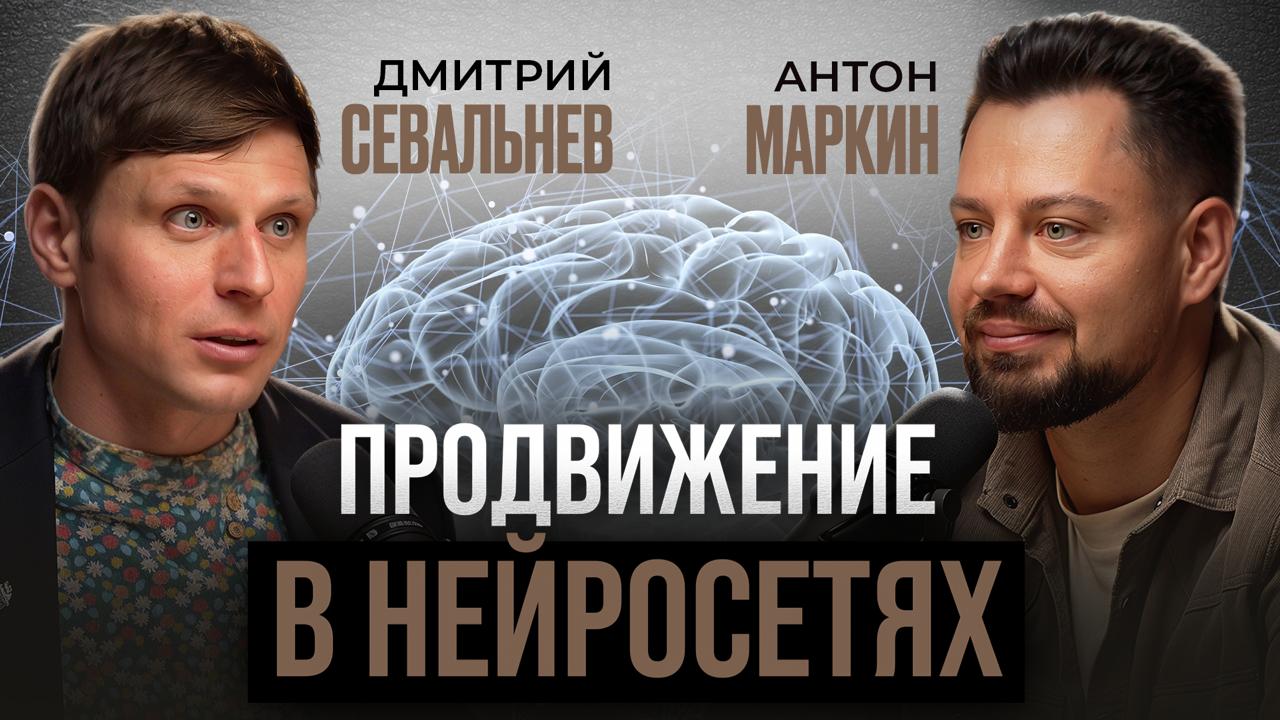 Всё больше специалистов задумываются о том, как продвигать свои проекты в эру нейросетей. Подкасты становятся отличным форматом для обмена о — иллюстрация 1