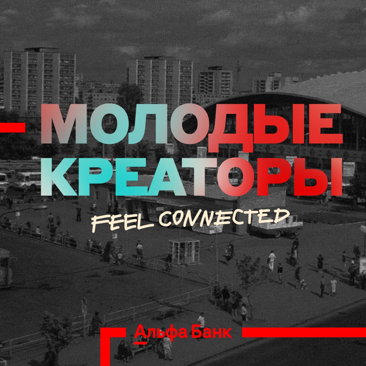 Конкурс «Молодые креаторы» — это не просто возможность проявить свой креатив, а настоящий вызов для вас! Если вы готовы смешать опыт старшег — иллюстрация 1