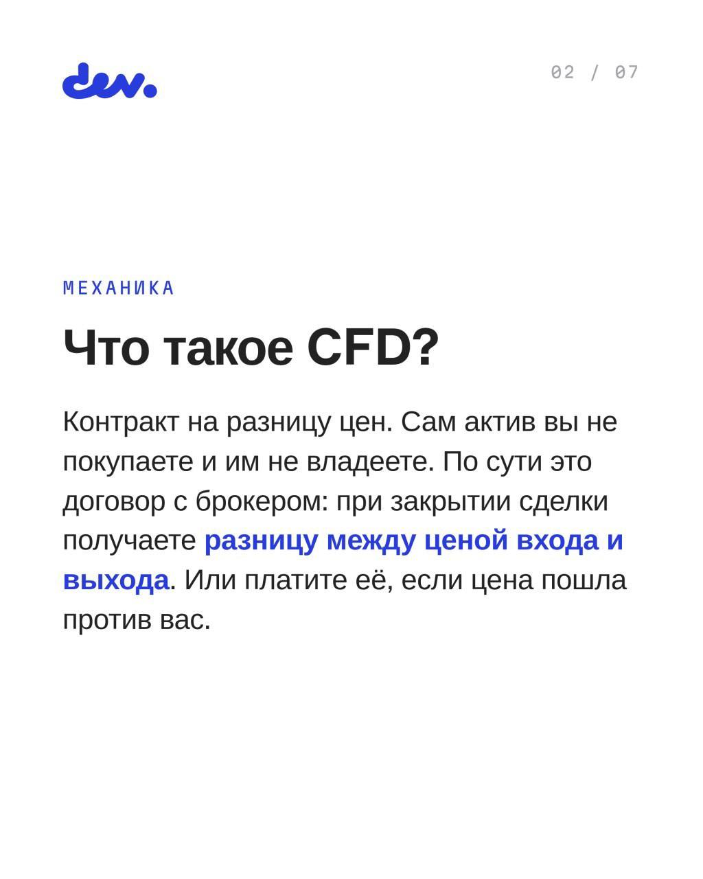 Кто сказал, что финансовые рынки – это скучно? Давайте разберёмся с терминами, которые звучат как тайный шифр для избранных. CFD, плечо и шо — иллюстрация 2