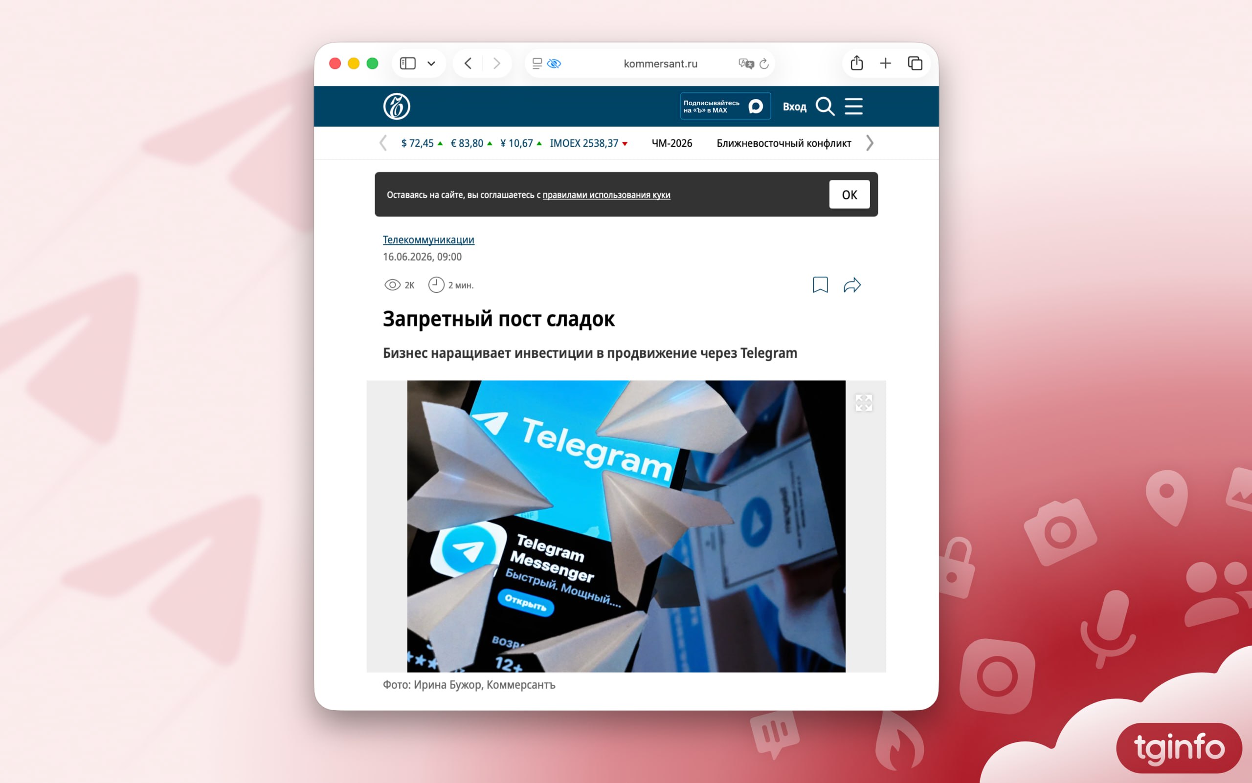 Российские компании продолжают активно вкладываться в рекламу в Telegram, несмотря на все ограничения и предстоящие изменения в законодатель — иллюстрация 1