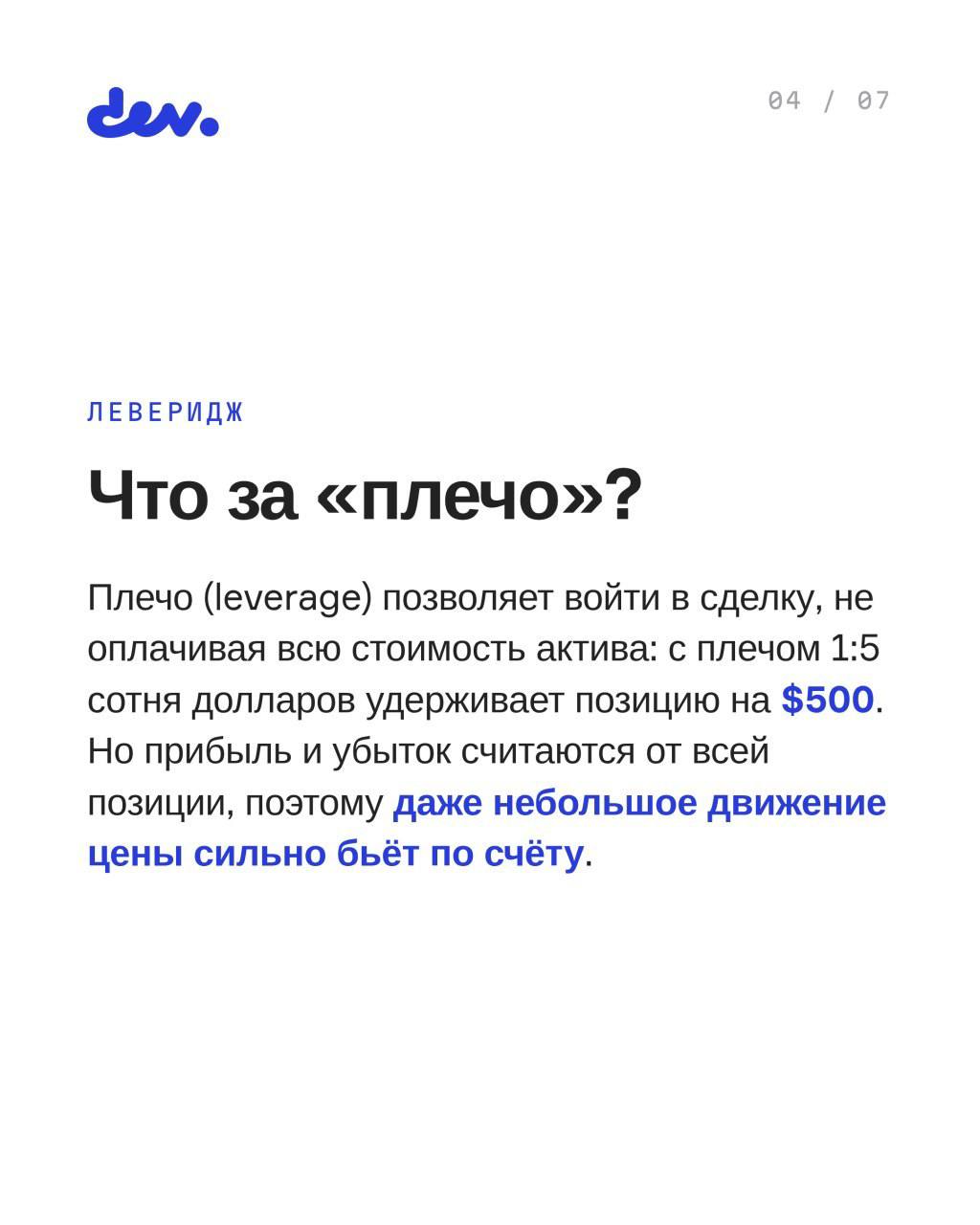 Кто сказал, что финансовые рынки – это скучно? Давайте разберёмся с терминами, которые звучат как тайный шифр для избранных. CFD, плечо и шо — иллюстрация 4