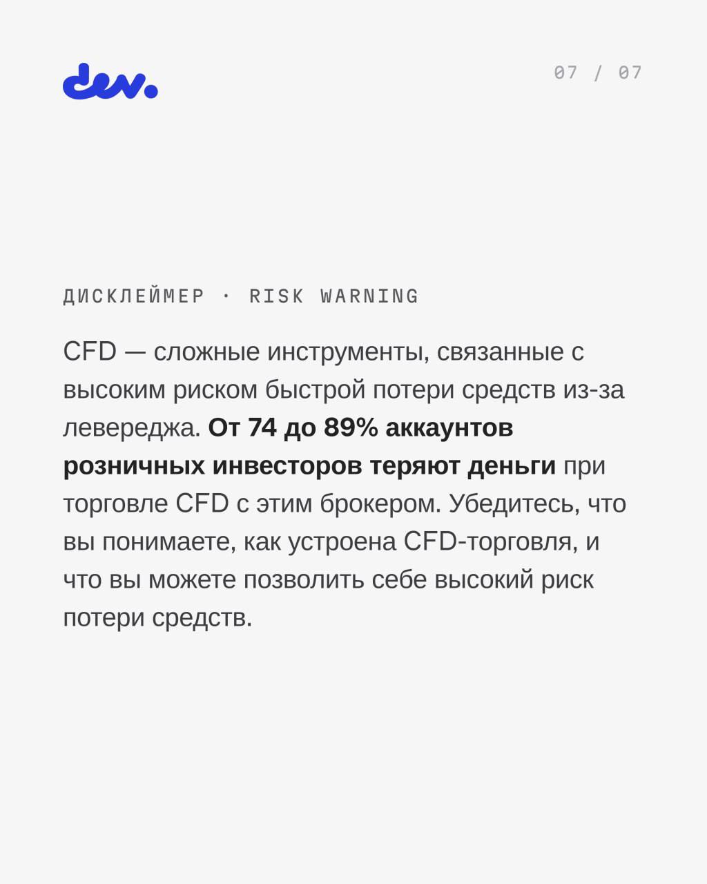 Кто сказал, что финансовые рынки – это скучно? Давайте разберёмся с терминами, которые звучат как тайный шифр для избранных. CFD, плечо и шо — иллюстрация 7