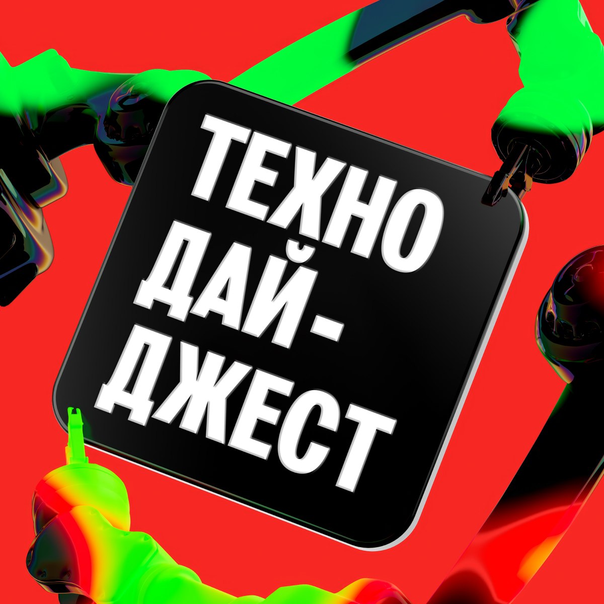 Технологические новинки: роботы, ИИ и будущее человечества — иллюстрация 1