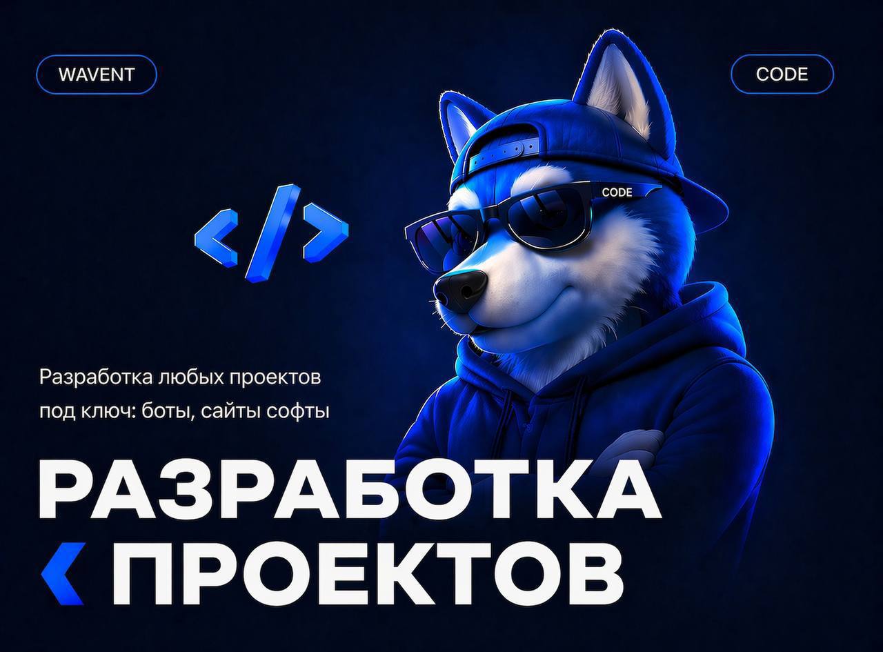 Создание Telegram-ботов и сайтов — это не просто работа, а настоящее искусство! Мы разрабатываем ботов любой сложности, которые помогут вам — иллюстрация 1
